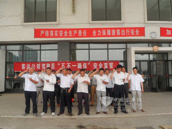公司駕駛員“五不一確保”安全宣誓
