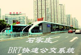 石家莊市首條快速公交線路年內(nèi)啟動 