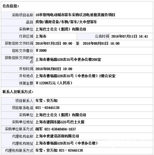 上海巴士招標(biāo)122輛10米純電動客車