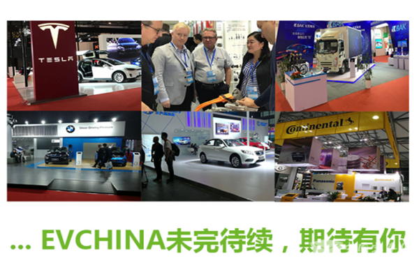 行業(yè)領(lǐng)袖一起搞事情！EV CHINA 2018節(jié)能與新能源汽車展受業(yè)界熱捧