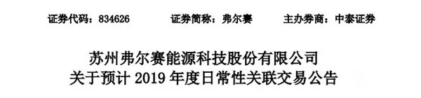 總額達(dá)4500萬(wàn) 弗爾賽將與濰柴集團(tuán)簽訂多項(xiàng)燃料電池訂單