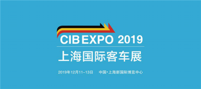 風(fēng)里雨里 12月我們“CIB EXPO 2019上海國際客車展”等你！