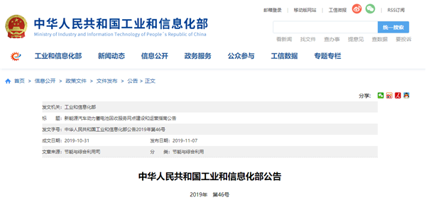 工信部發(fā)布《新能源汽車動(dòng)力蓄電池回收服務(wù)網(wǎng)點(diǎn)建設(shè)和運(yùn)營指南》公告