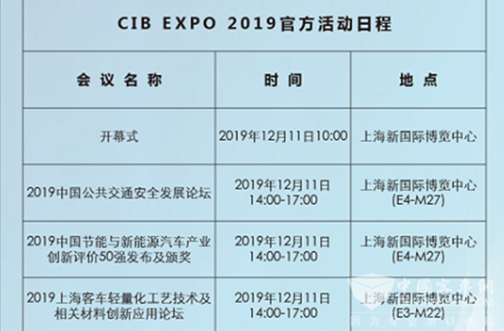 CIB EXPO 2019倒計時|精彩看點、活動流程提前知