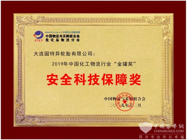 固特異榮獲2019年中國化工物流行業(yè)“金罐獎—安全科技保障獎”！