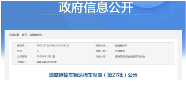 交通部第27批道路運(yùn)輸達(dá)標(biāo)客車(chē)車(chē)型特點(diǎn)解析