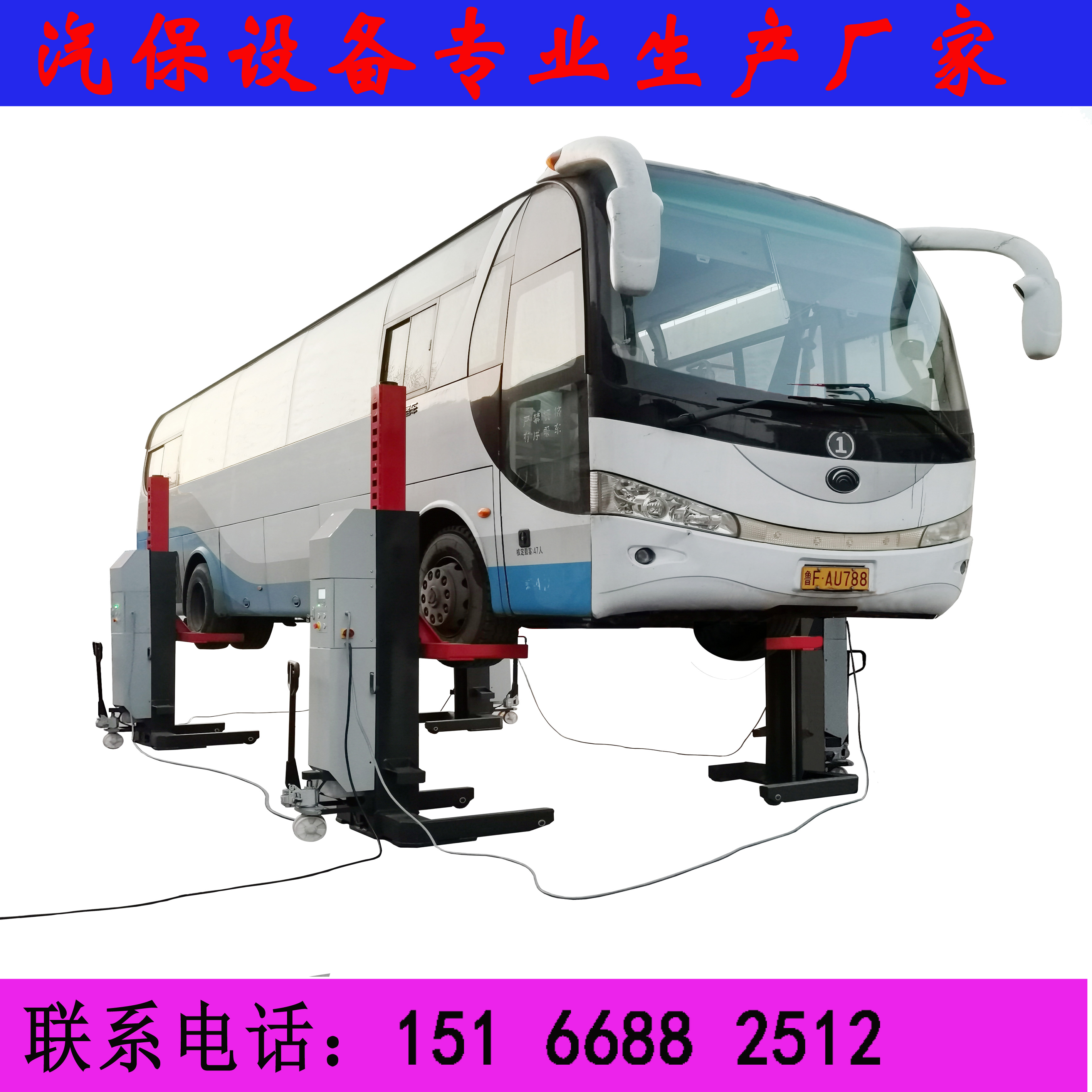 廠家供應(yīng)移動式重型商用車舉升機(jī)，公交車巴士舉升機(jī)30噸舉升機(jī)液壓45噸舉