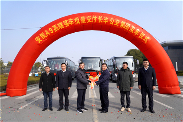 安凱A9高端客車批量交付“草莓之都”