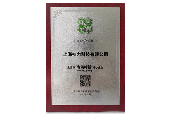 喜報！上海神力科技有限公司再添市級工程技術(shù)研究中心