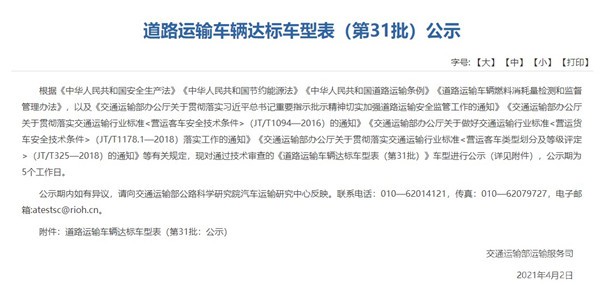 金龍居榜首，宇通純電動亮眼!交通部31批道路運輸客車達標(biāo)車型特點解析