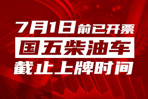 快來(lái)看，你所在的地區(qū)國(guó)五車還能上牌嗎？