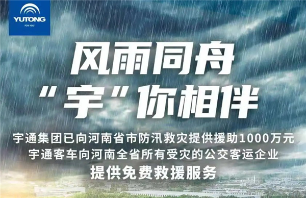 宇通1-7月份產(chǎn)銷數(shù)據(jù)出爐：累計(jì)售車超2.3萬(wàn)輛 同比增幅近30%