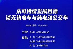 雙碳目標(biāo)下 反思純電動(dòng)客車的可持續(xù)發(fā)展