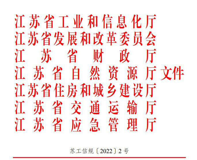 江蘇省發(fā)布全國(guó)首個(gè)省級(jí)新能源汽車充（換）電運(yùn)營(yíng)管理辦法