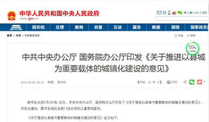 國家發(fā)布《關于推進以縣城為重要載體的城鎮(zhèn)化建設的意見》