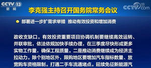 國(guó)常會(huì)：延續(xù)免征新能源汽車(chē)購(gòu)置稅政策