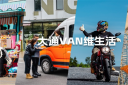 16.48萬(wàn)元起售! 上汽大通EV80 PLUS、V90露營(yíng)版正式上市