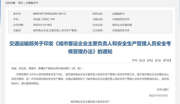 客車(chē)網(wǎng) 城市客運(yùn) 企業(yè)主要負(fù)責(zé)人 安全生產(chǎn)管理人員 安全考核