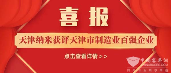 龍蟠科技 納米材料 天津制造業(yè) 100強(qiáng)