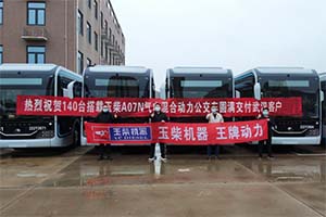 搭載YCA07N氣電混合動力 玉柴混合動力公交車再次批量交付