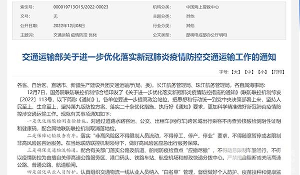 交通運輸部 優(yōu)化落實 防控措施