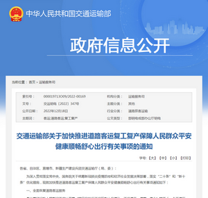 交通運輸部：加快推進道路客運復(fù)工復(fù)產(chǎn)保障人民群眾平安健康順暢出行