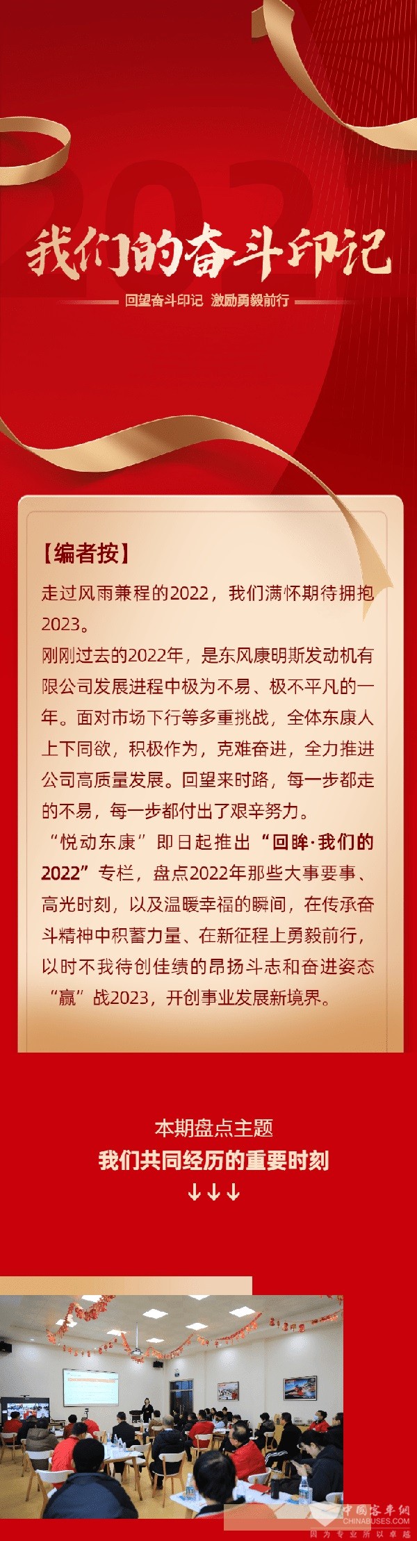 東風(fēng)康明斯 2022 難忘要事