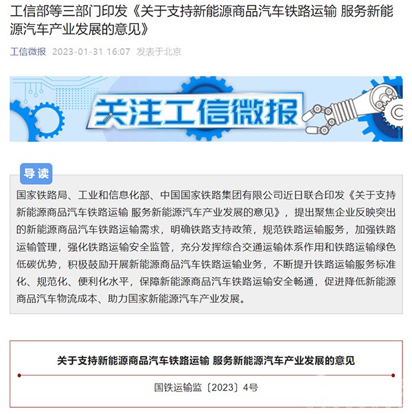 國家鐵路局 工信部 新能源 商品汽車