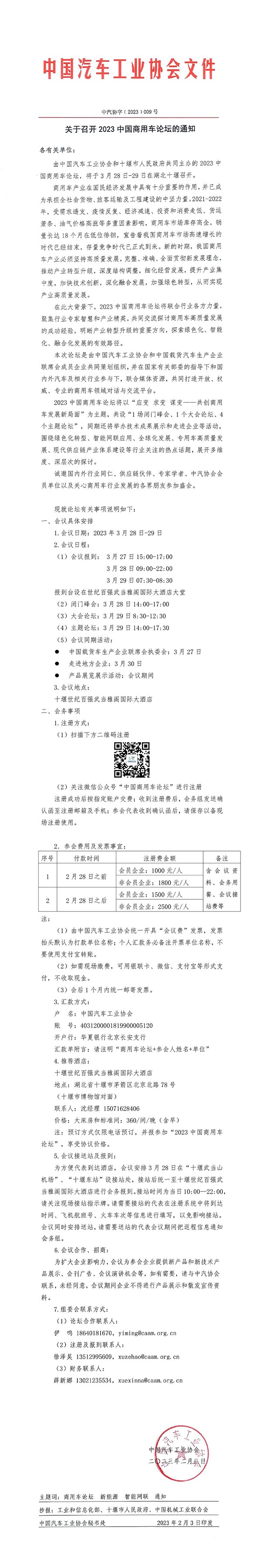 中國商用車論壇 中國汽車工業(yè)協(xié)會 湖北省十堰市