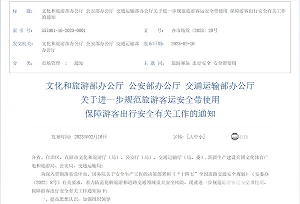 旅游客運(yùn) 安全帶使用 游客出行安全 有關(guān)工作