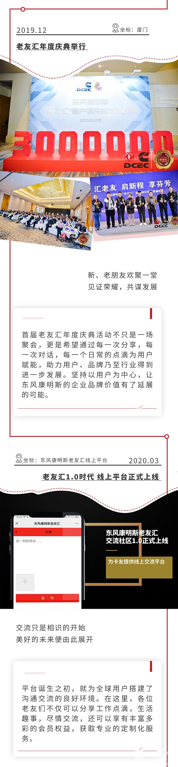 東風康明斯 老友匯 成立3周年