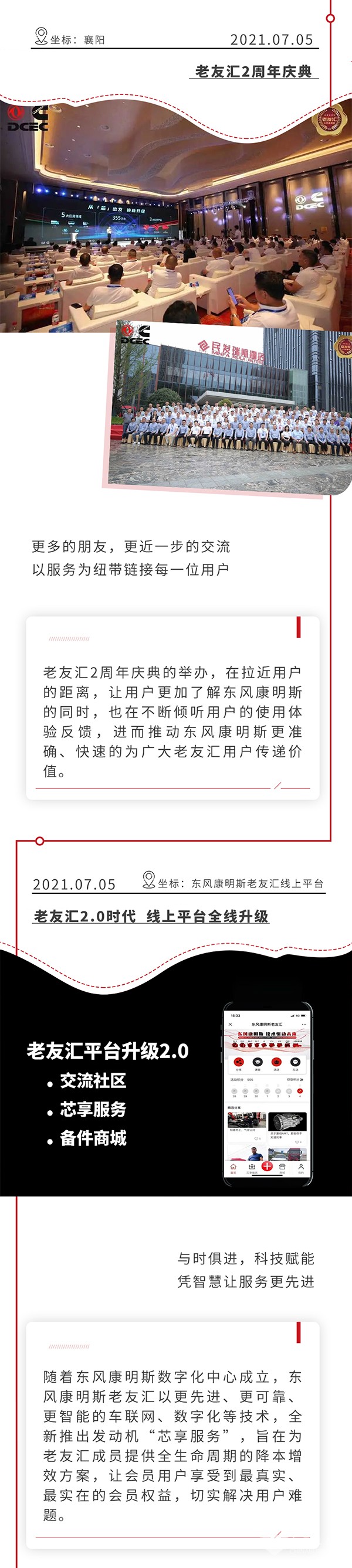 東風康明斯 老友匯 成立3周年