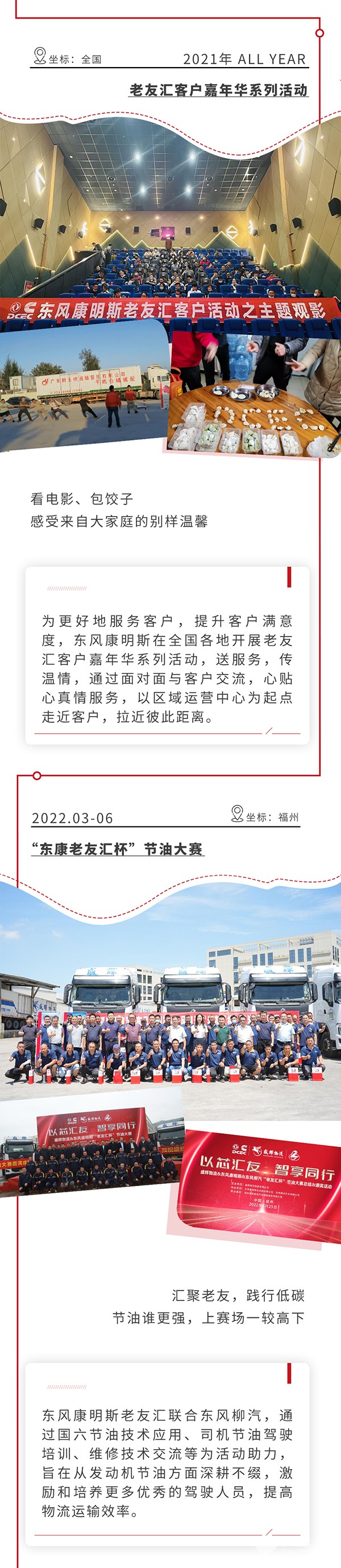 東風康明斯 老友匯 成立3周年