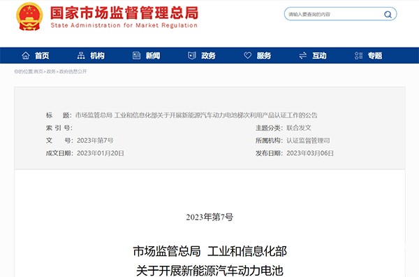新能源汽車(chē) 動(dòng)力電池 梯次利用 產(chǎn)品自愿性認(rèn)證