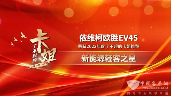 依維柯車主 23年零事故 新能源輕客之星