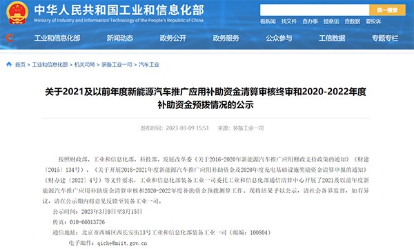 新能源汽車 推廣應用 財政支持政策 補助資金