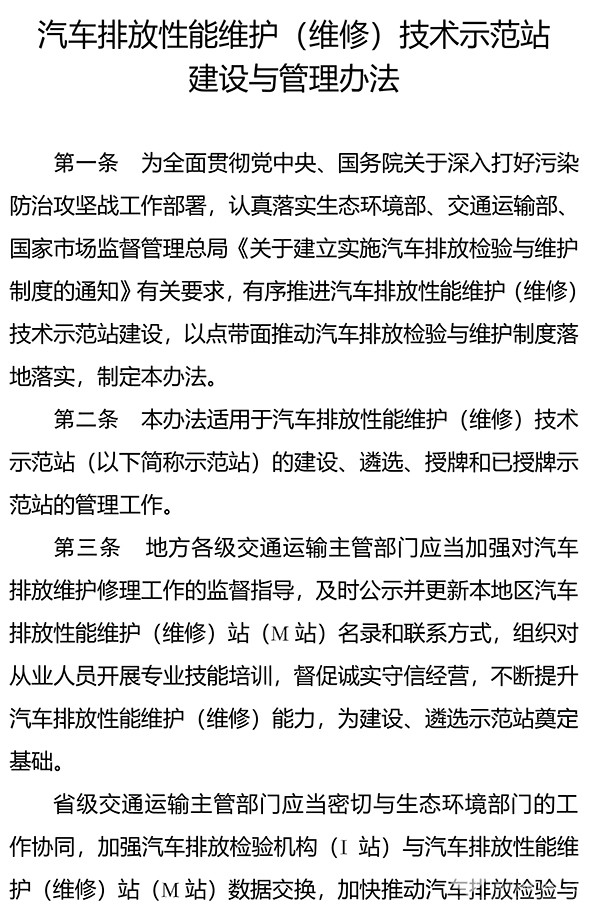 交通運(yùn)輸部 汽車排放 公路運(yùn)輸 大氣污染