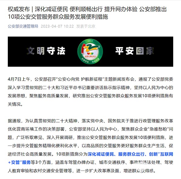 公安部交通管理局 便利措施 公交專(zhuān)用道