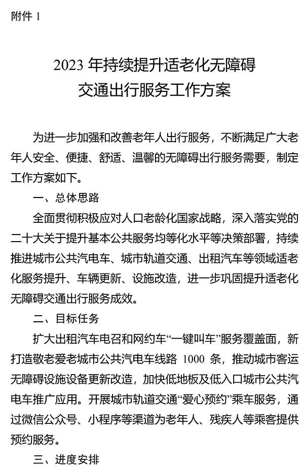 交通運(yùn)輸部  敬老愛(ài)老 城市公共汽電車 低地板