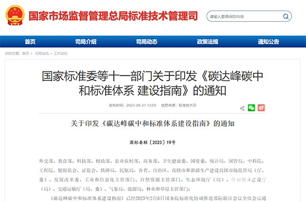 碳達(dá)峰 碳中和 標(biāo)準(zhǔn)體系 建設(shè)指南