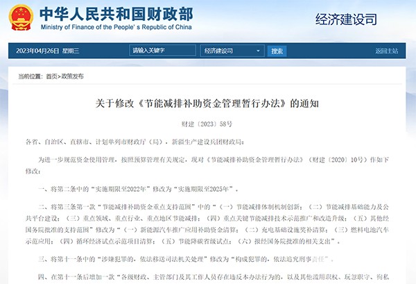 節(jié)能減排 補助資金 管理暫行辦法 修改