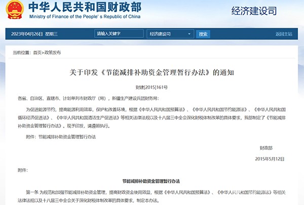 節(jié)能減排 補助資金 管理暫行辦法 修改