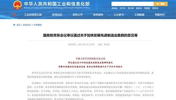 國務(wù)院常務(wù)會(huì)議 充電基礎(chǔ)設(shè)施 新能源汽車下鄉(xiāng)