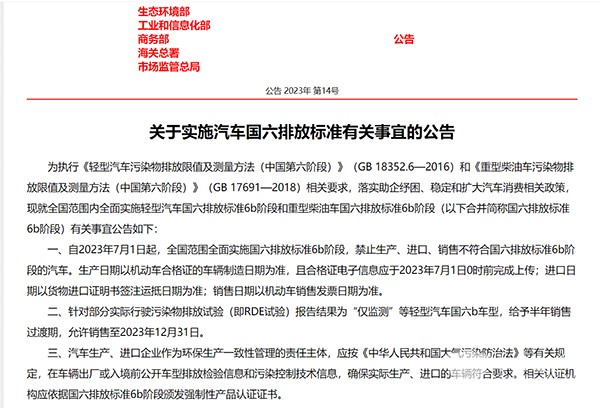 污染物排放限值 國六 排放標(biāo)準(zhǔn) 6b階段