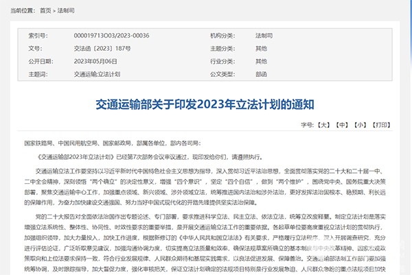 交通運輸部 交通運輸法 城市公共交通條例