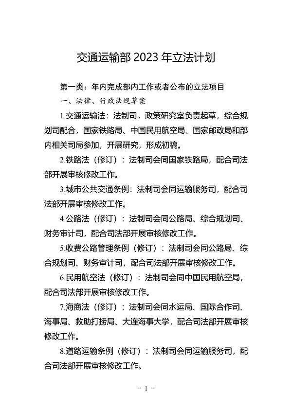 交通運輸部 交通運輸法 城市公共交通條例