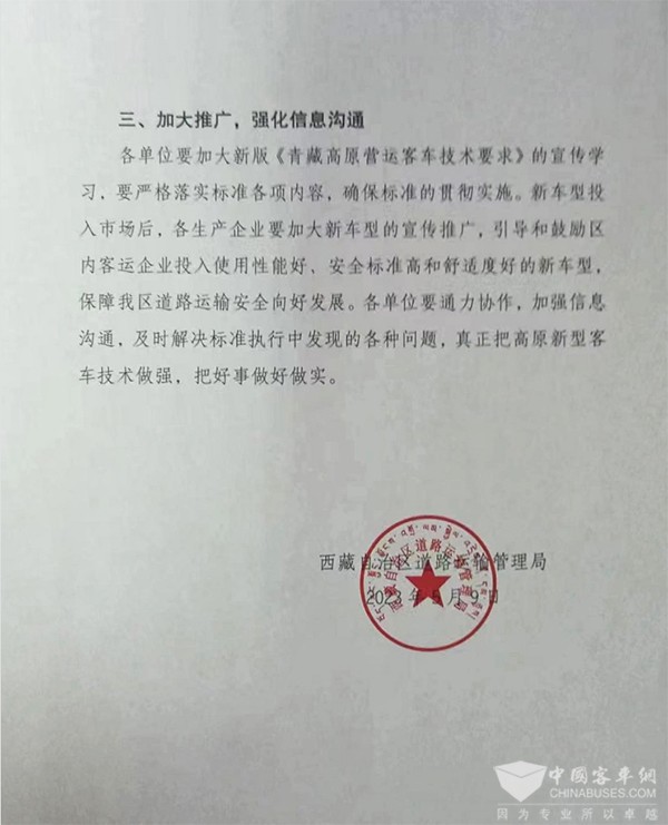 客車分會 客標(biāo)委會 西藏自治區(qū) 營運(yùn)客車 技術(shù)要求