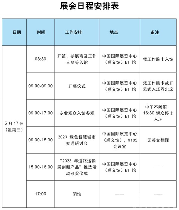 國(guó)際商用車 零部件展覽會(huì) 客貨運(yùn)輸車輛