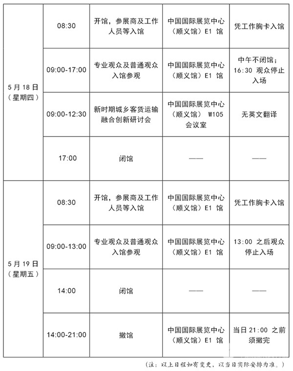 國(guó)際商用車 零部件展覽會(huì) 客貨運(yùn)輸車輛