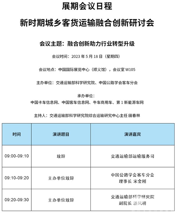 國(guó)際商用車 零部件展覽會(huì) 客貨運(yùn)輸車輛